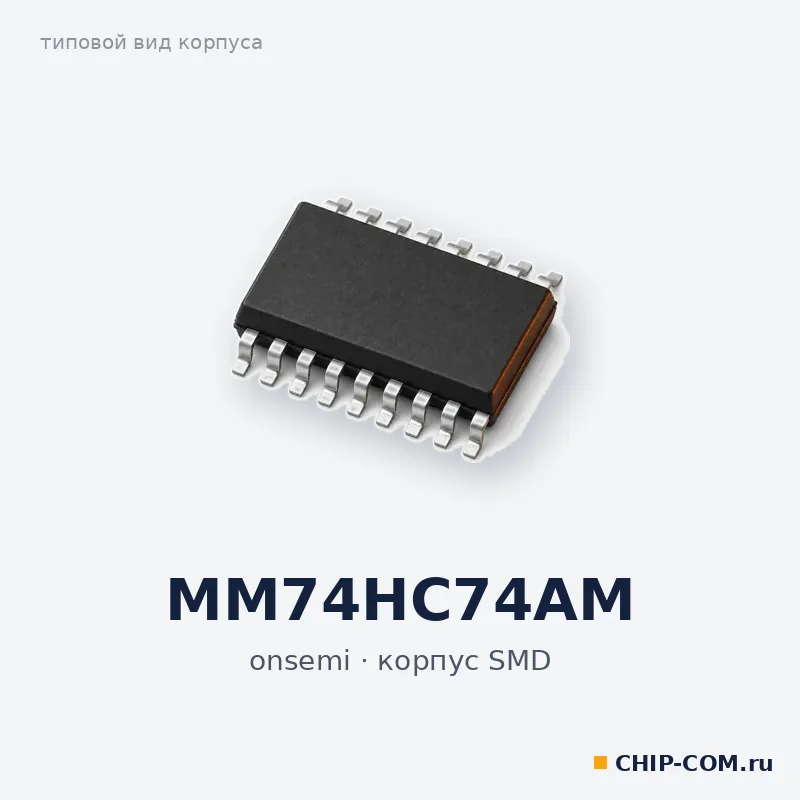 MM74HC74AM, корпус SMD (типовой вид)