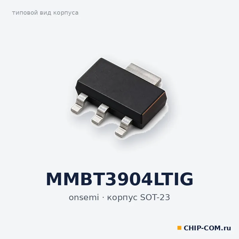 MMBT3904LTIG, корпус SOT-23 (типовой вид)