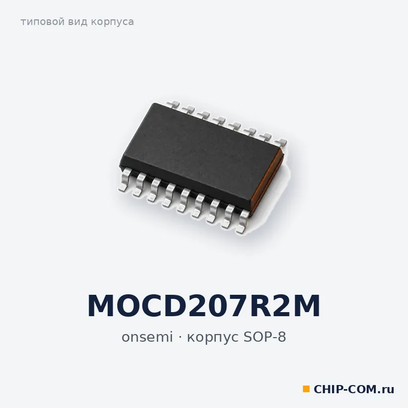 MOCD207R2M, корпус SOP-8 (типовой вид)