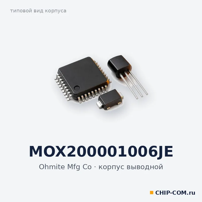 MOX200001006JE, корпус выводной (типовой вид)