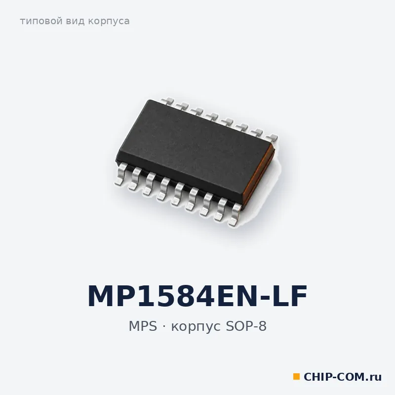 MP1584EN-LF, корпус SOP-8 (типовой вид)