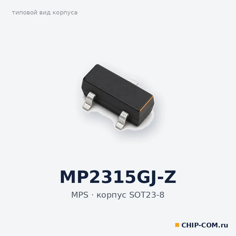 MP2315GJ-Z, корпус SOT-23-8 (типовой вид)