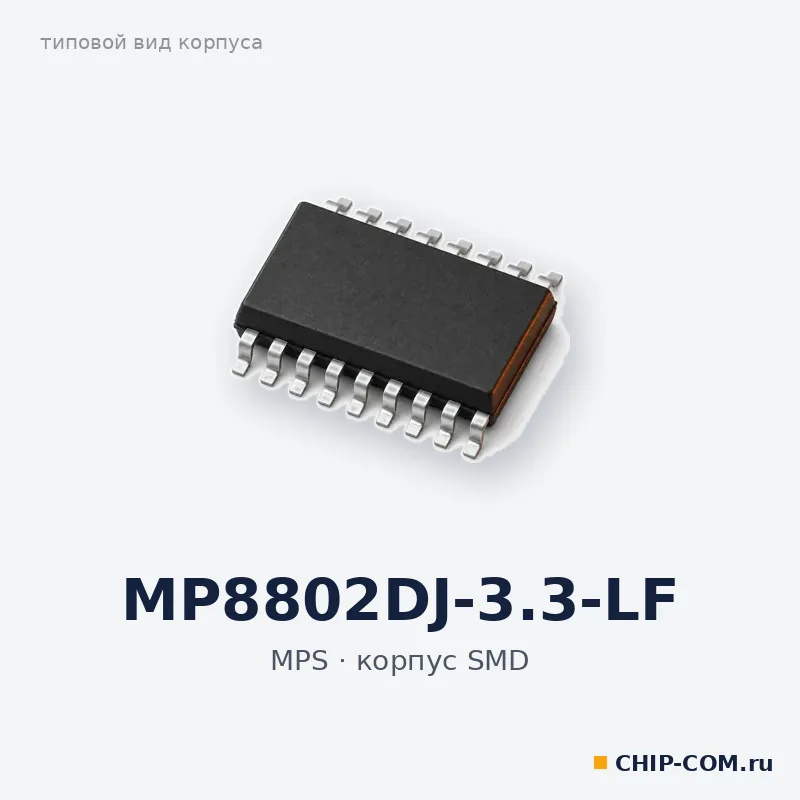 MP8802DJ-3.3-LF, корпус SMD (типовой вид)