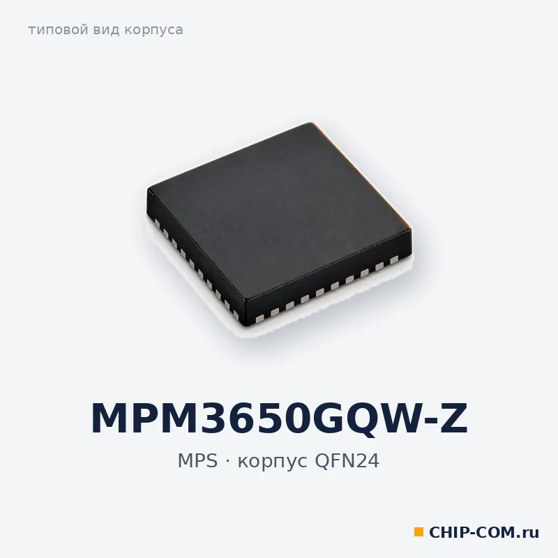 MPM3650GQW-Z, корпус QFN-24 (типовой вид)