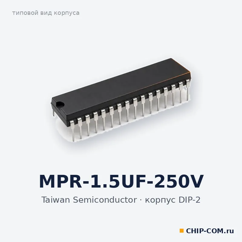 MPR-1.5UF-250V, корпус DIP-2 (типовой вид)
