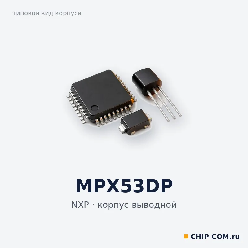 Датчик давления MPX53DP NXP