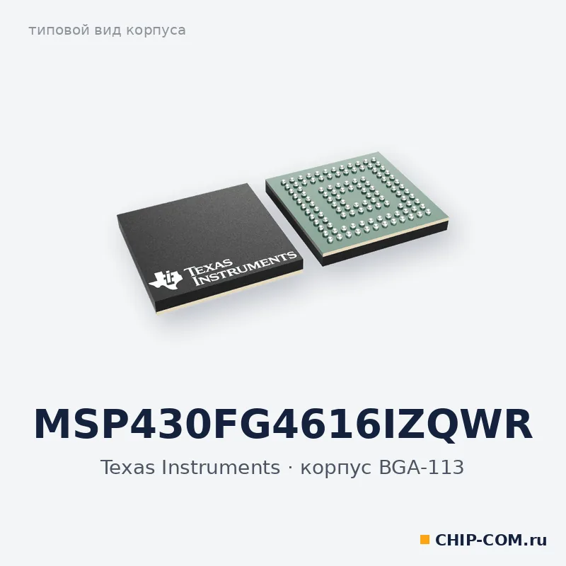MSP430FG4616IZQWR, корпус BGA-113 (типовой вид)