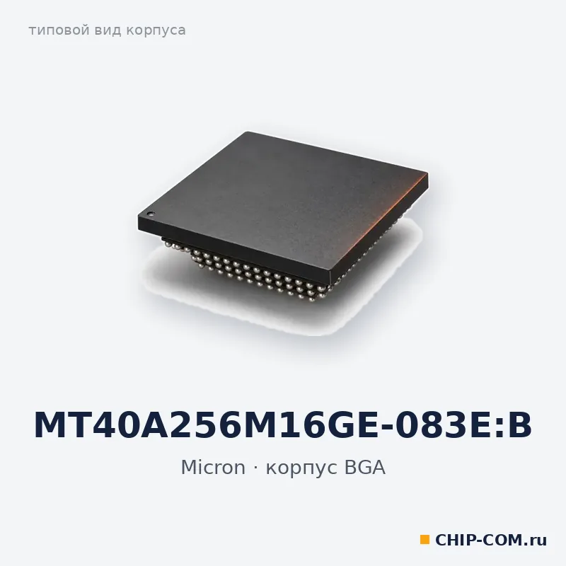 MT40A256M16GE-083E:B, корпус BGA (типовой вид)