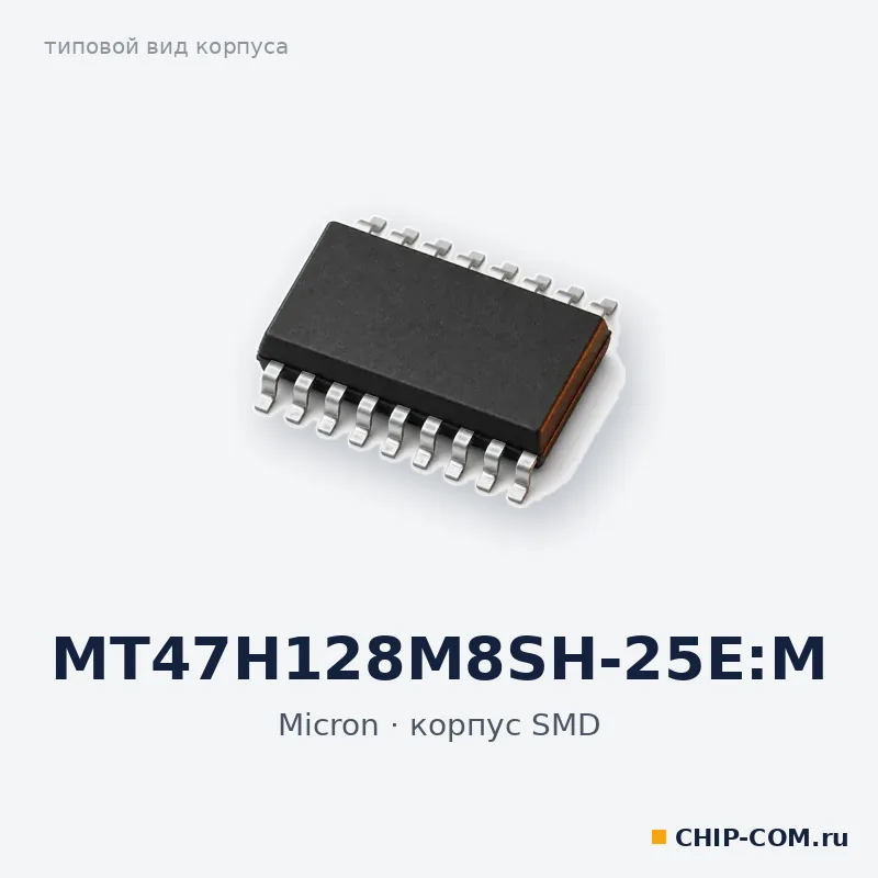 Микросхема памяти DRAM MT47H128M8SH-25E:M Micron