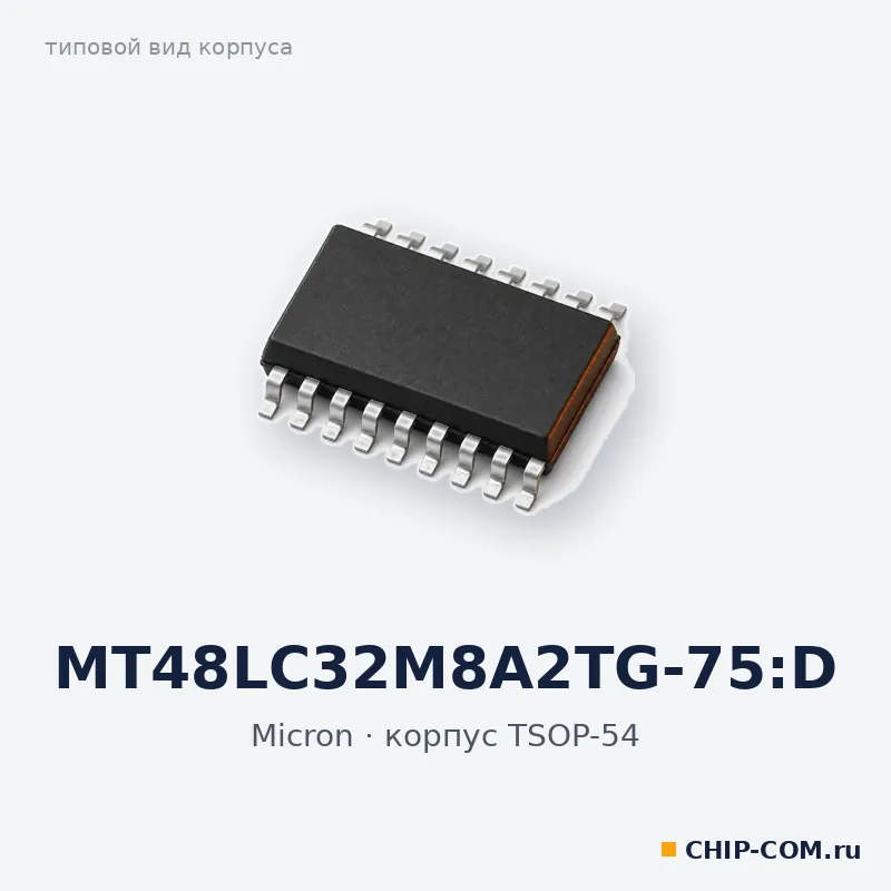 Микросхема памяти DRAM MT48LC32M8A2TG-75:D Micron