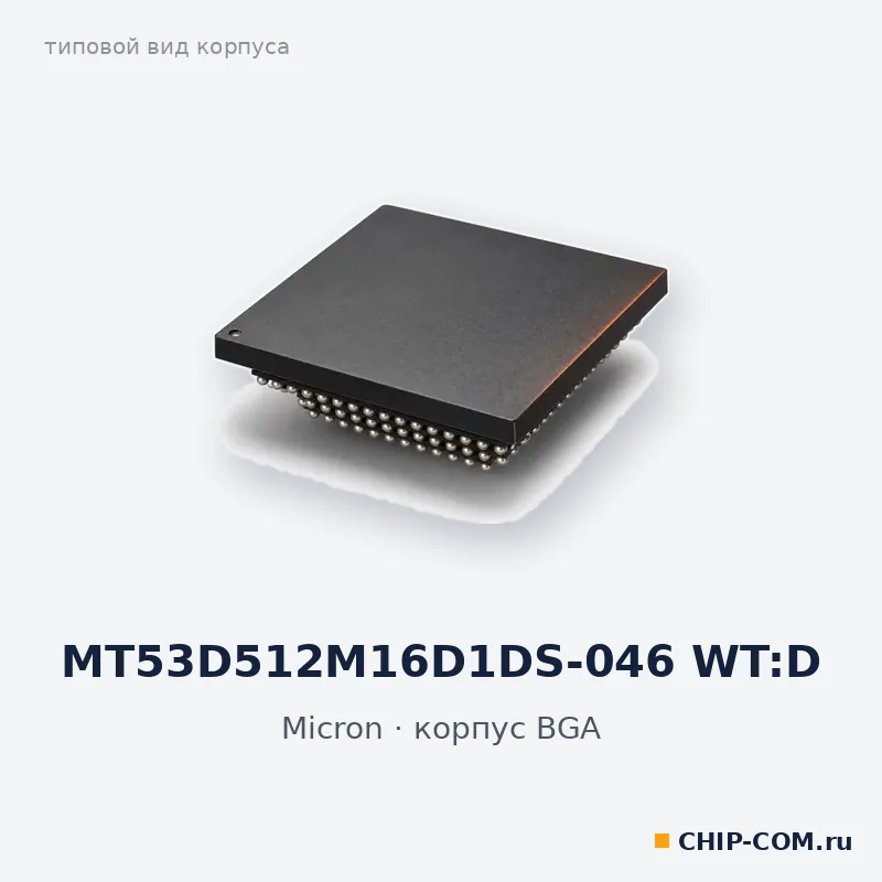 Микросхема MT53D512M16D1DS-046 WT:D Micron