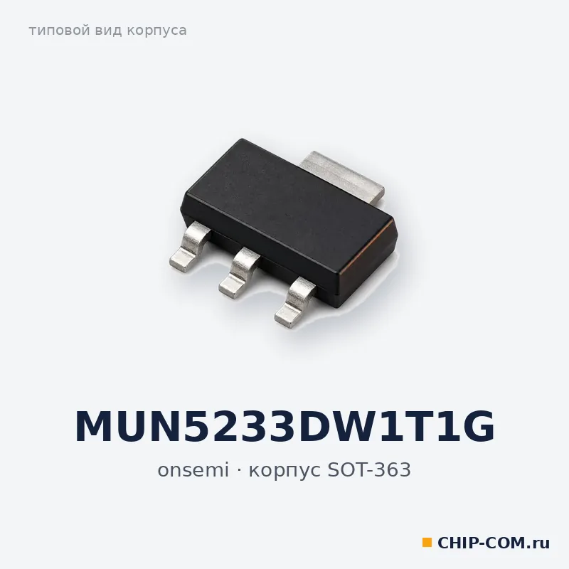 MUN5233DW1T1G, корпус SOT-363 (типовой вид)