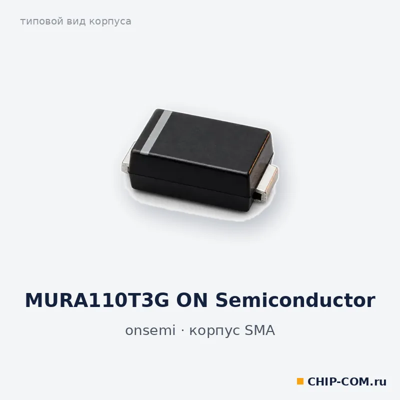 MURA110T3G ON Semiconductor, корпус SMA (типовой вид)