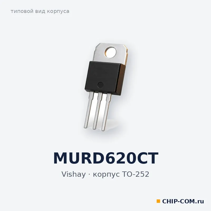 MURD620CT, корпус TO-252 (типовой вид)