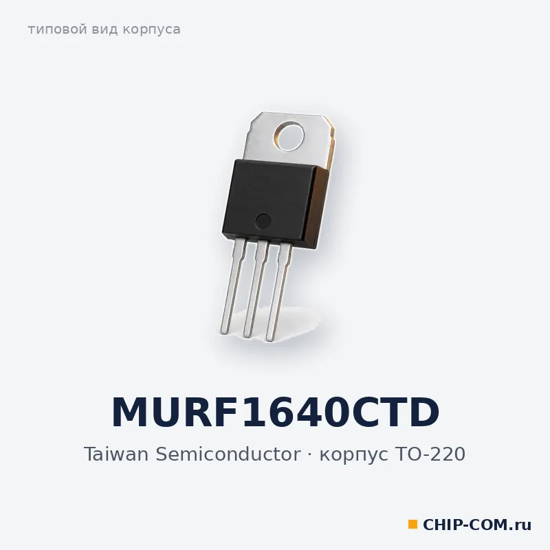 MURF1640CTD, корпус TO-220 (типовой вид)