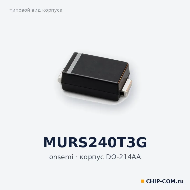 MURS240T3G, корпус DO-214AA (типовой вид)