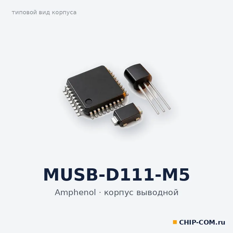 MUSB-D111-M5, корпус выводной (типовой вид)