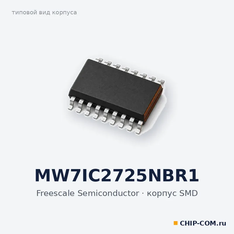 MW7IC2725NBR1, корпус SMD (типовой вид)