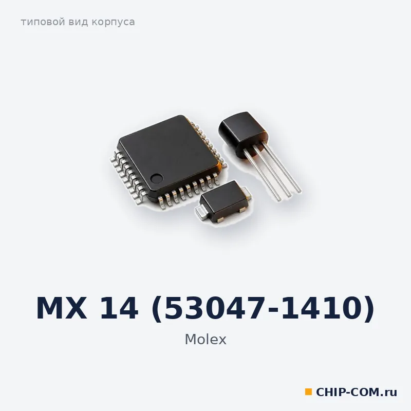MX 14 (53047-1410)