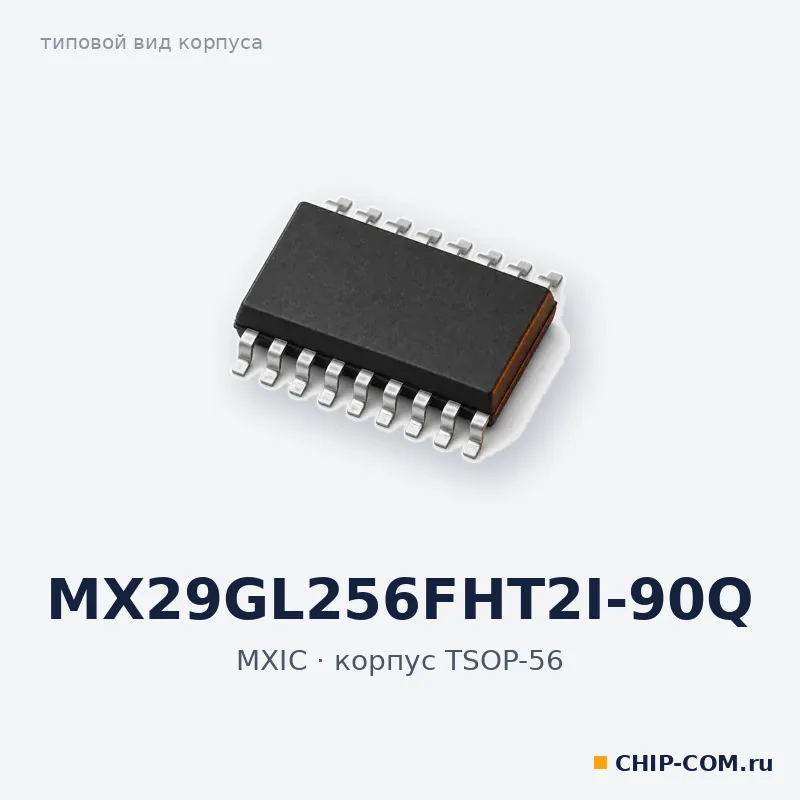 MX29GL256FHT2I-90Q, корпус TSOP-56 (типовой вид)