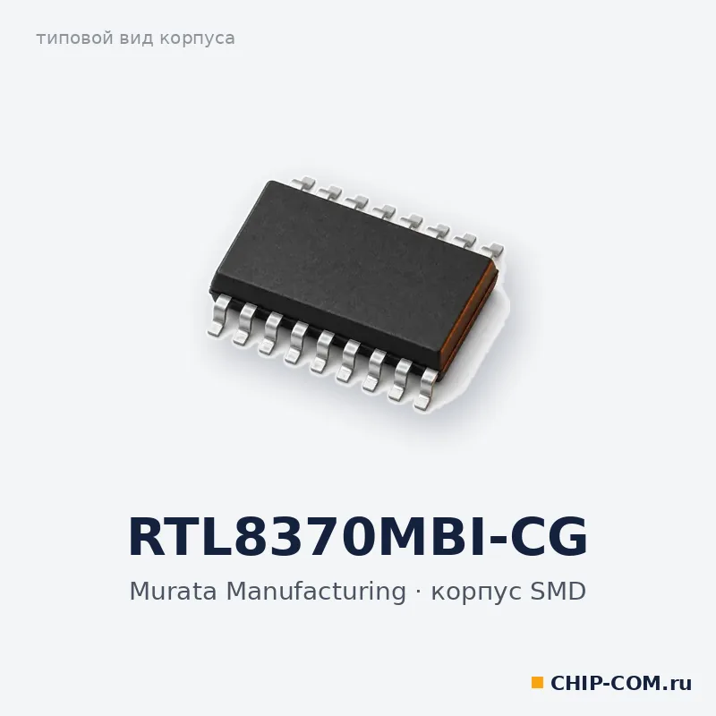 Интегральная схема RTL8370MBI-CG Murata