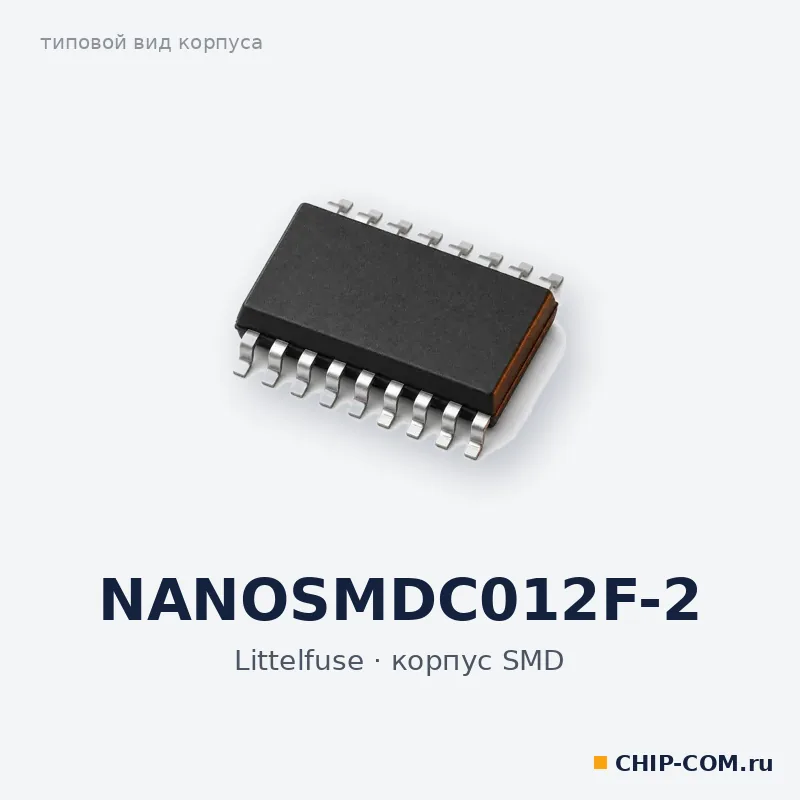 NANOSMDC012F-2, корпус SMD (типовой вид)