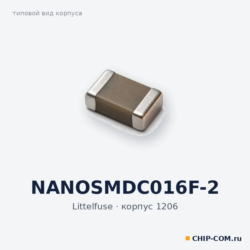 NANOSMDC016F-2, корпус 1206 (типовой вид)