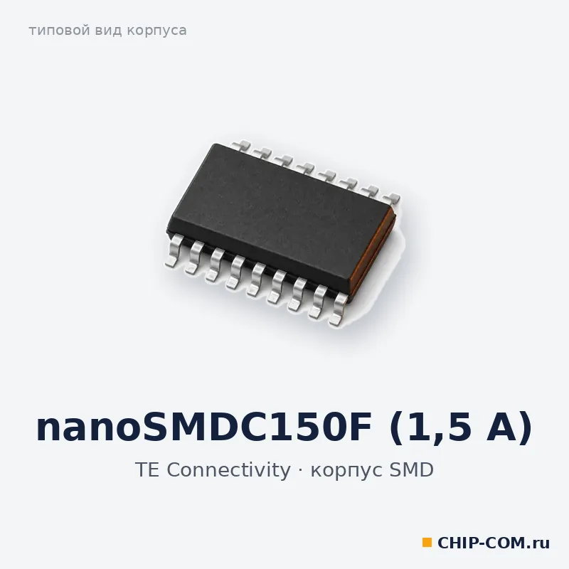nanoSMDC150F (1,5 A), корпус SMD (типовой вид)