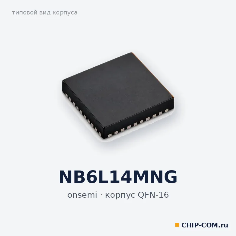 NB6L14MNG, корпус QFN-16 (типовой вид)