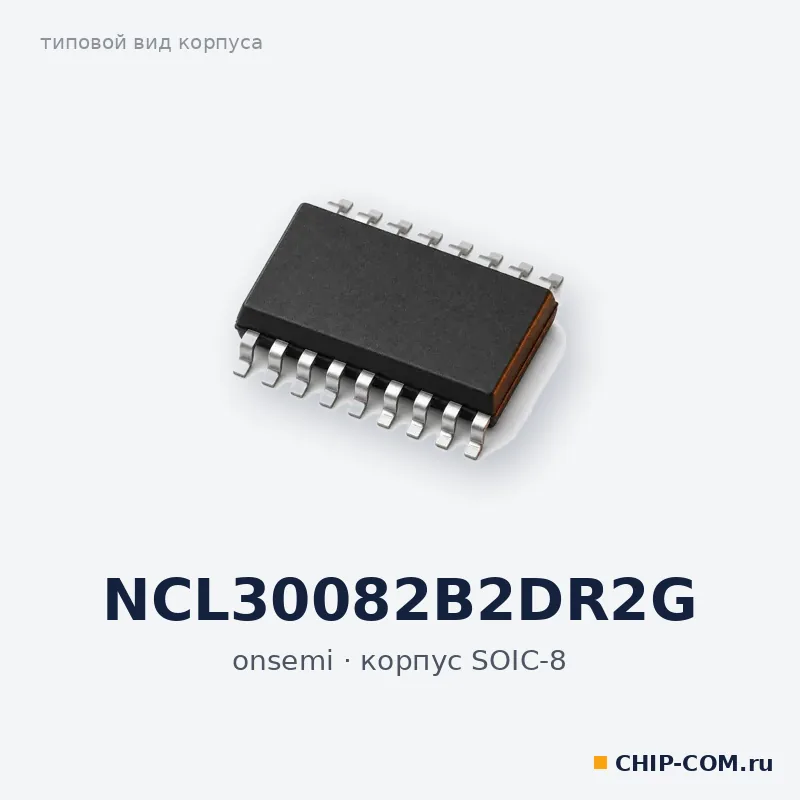 NCL30082B2DR2G, корпус SOIC-8 (типовой вид)