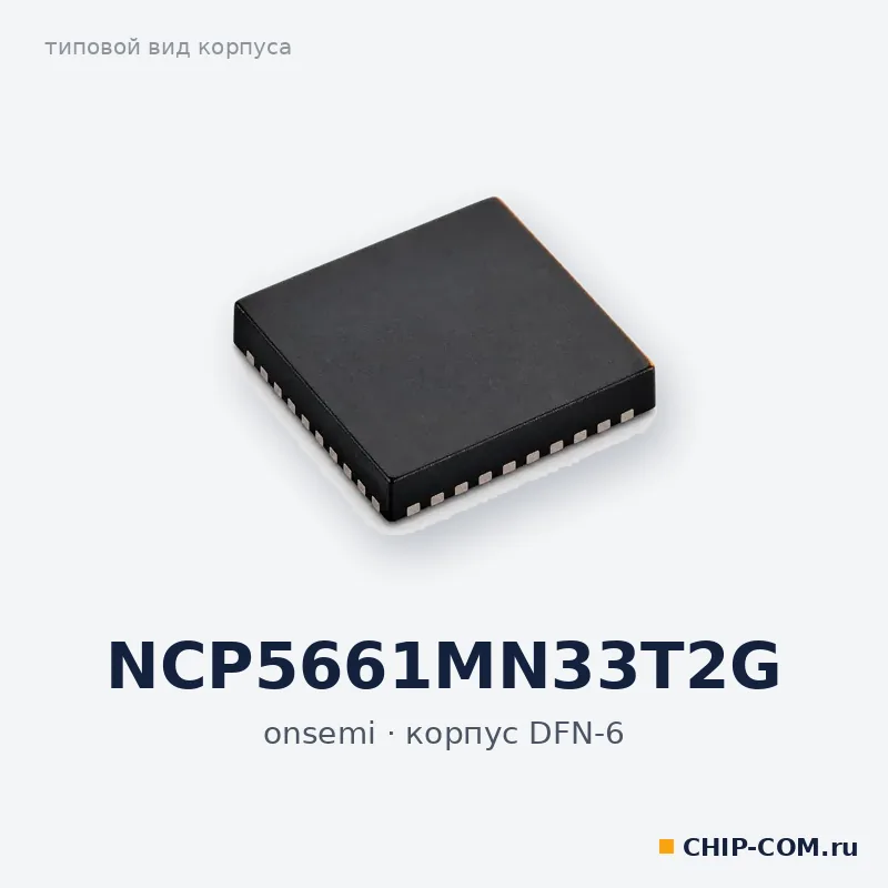 NCP5661MN33T2G, корпус DFN-6 (типовой вид)