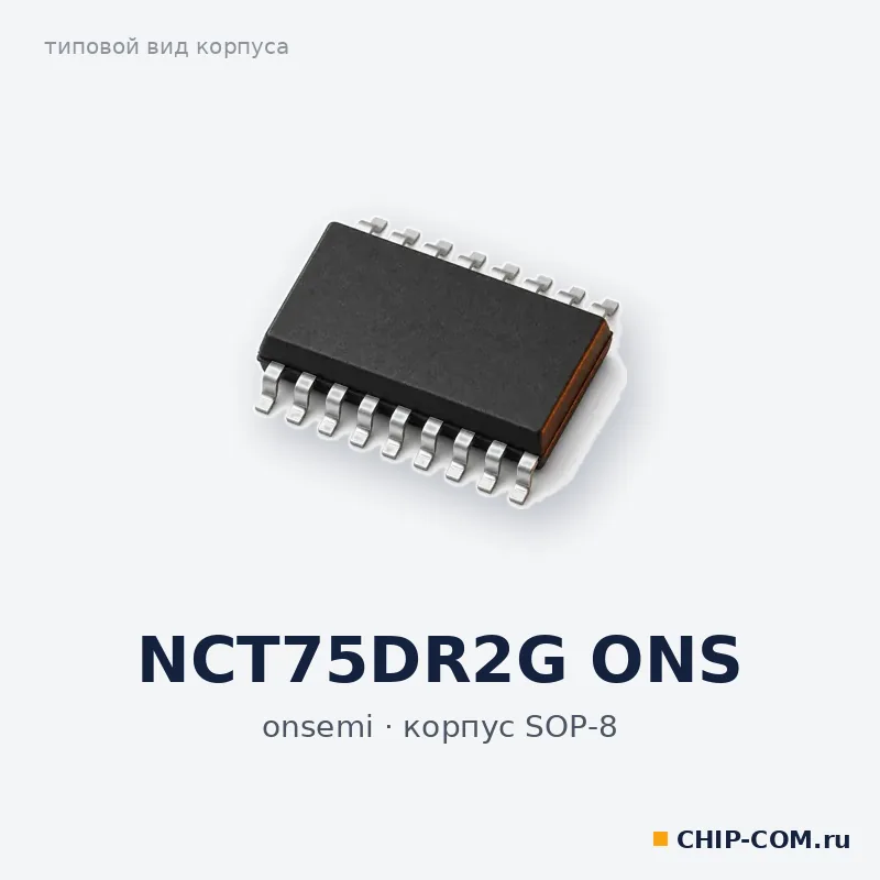 NCT75DR2G ONS, корпус SOP-8 (типовой вид)