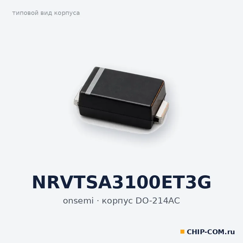 NRVTSA3100ET3G, корпус DO-214AC (типовой вид)
