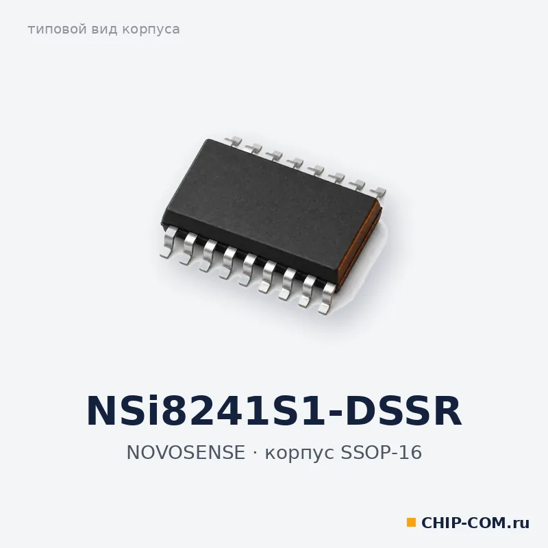 NSi8241S1-DSSR, корпус SSOP-16 (типовой вид)