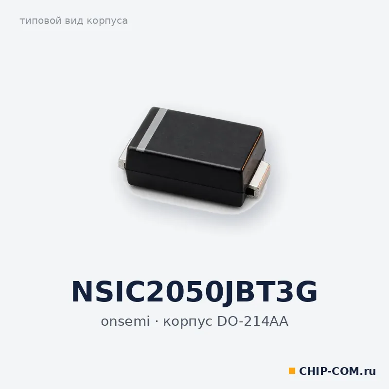 NSIC2050JBT3G, корпус DO-214AA (типовой вид)