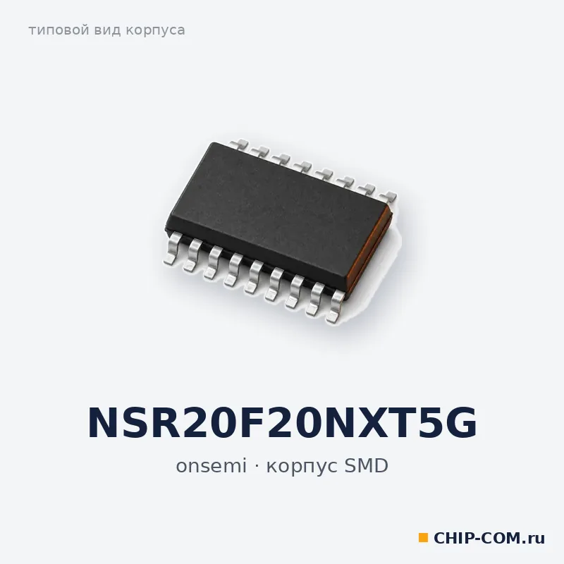 NSR20F20NXT5G, корпус SMD (типовой вид)