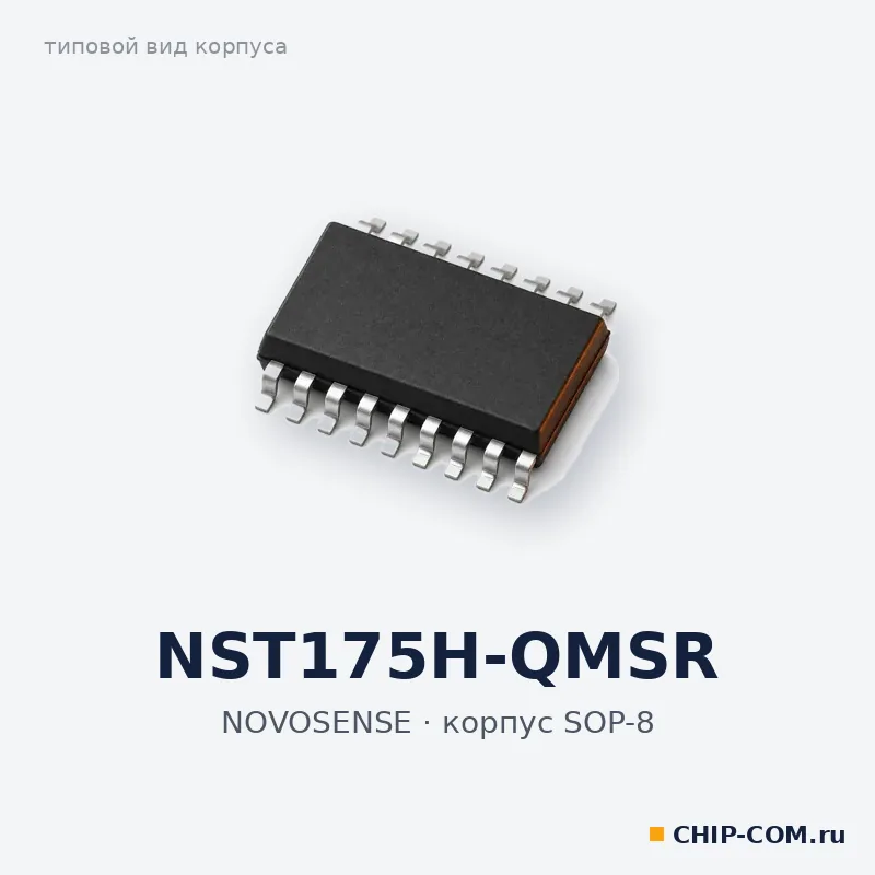 NST175H-QMSR, корпус SOP-8 (типовой вид)