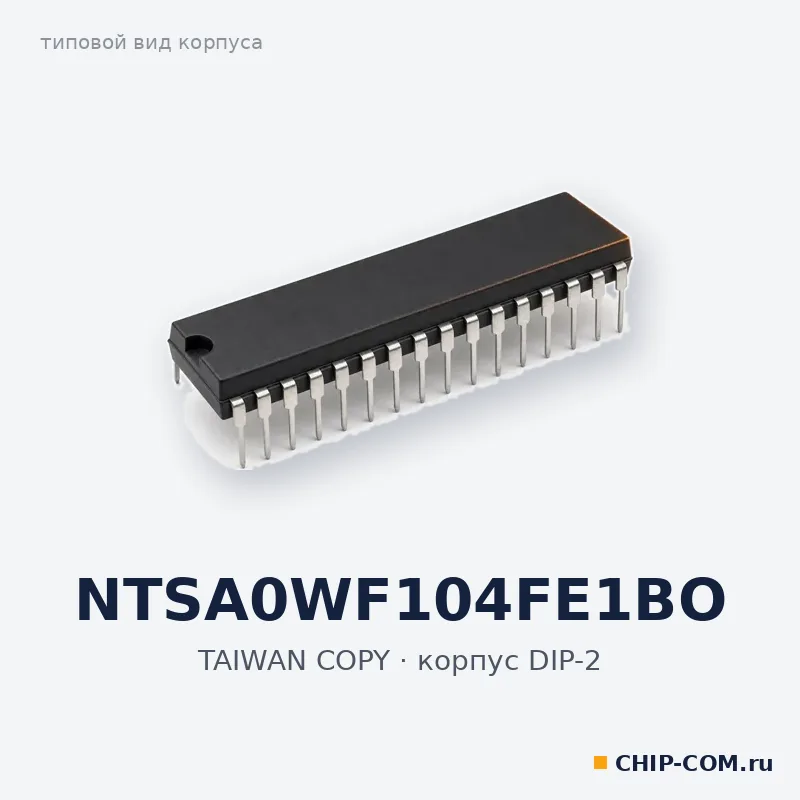 NTSA0WF104FE1BO, корпус DIP-2 (типовой вид)
