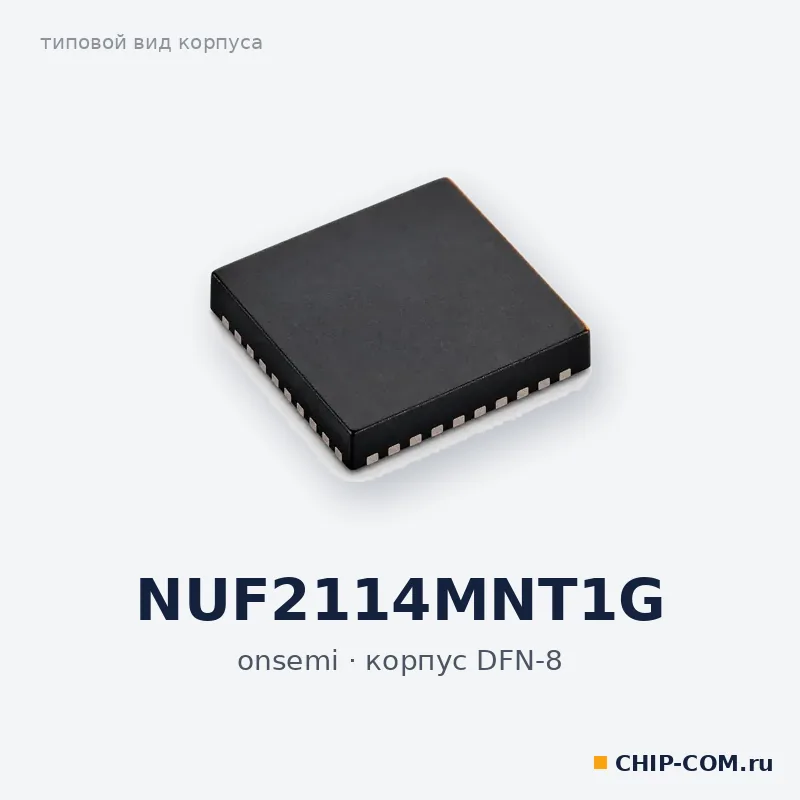 NUF2114MNT1G, корпус DFN-8 (типовой вид)