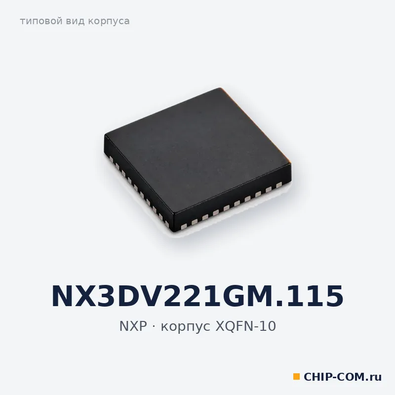 NX3DV221GM.115, корпус XQFN-10 (типовой вид)