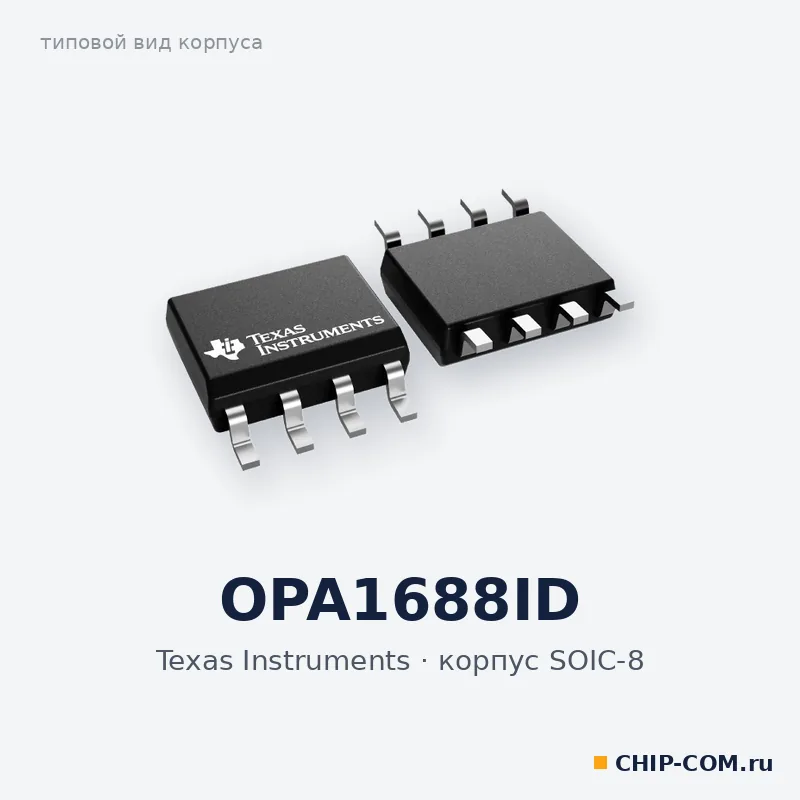 Операционный усилитель OPA1688ID Texas Instruments