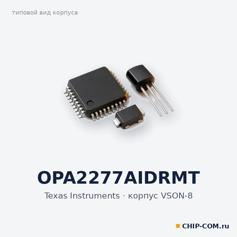 Операционный усилитель OPA2277AIDRMT Texas Instruments