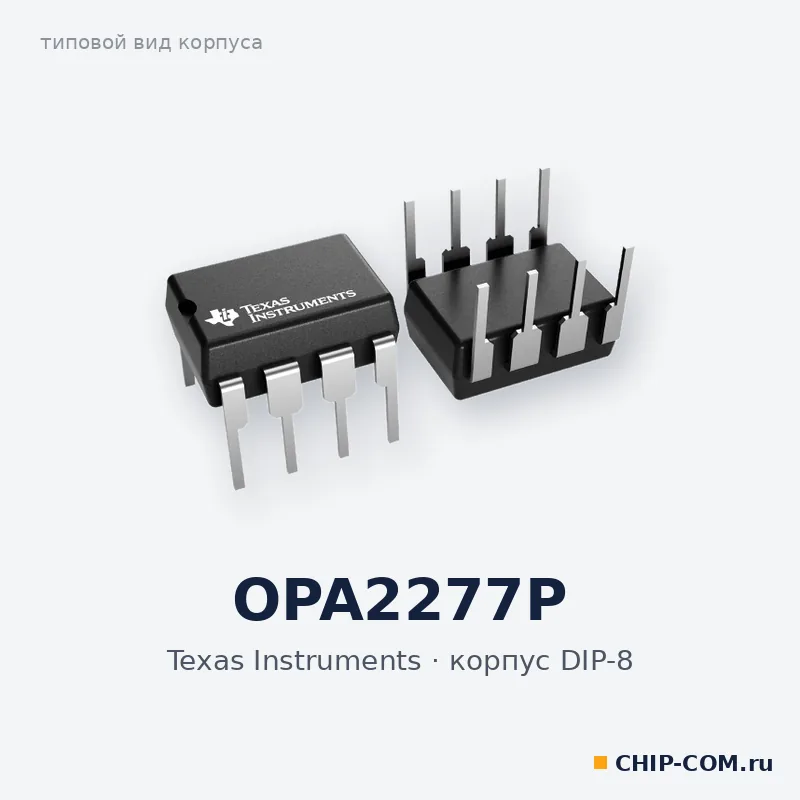 Операционный усилитель OPA2277P Texas Instruments