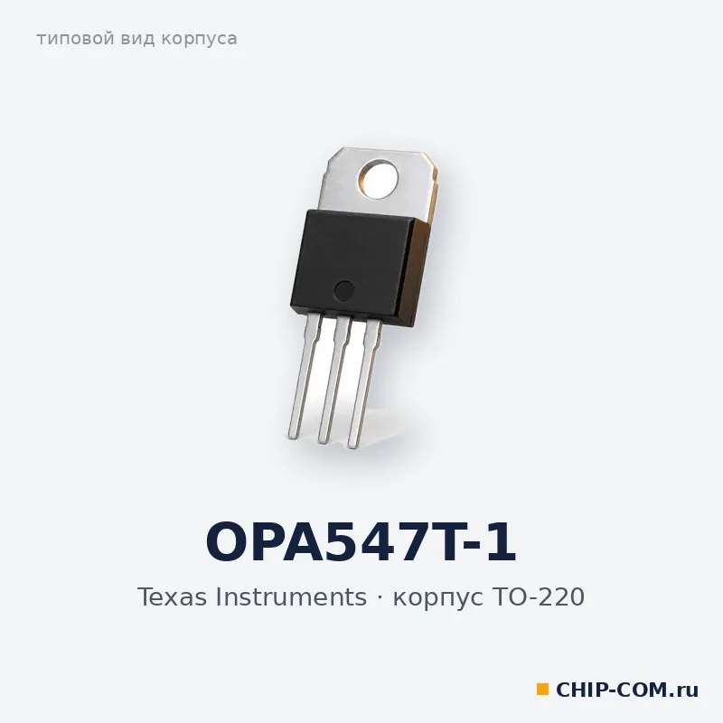 Операционный усилитель OPA547T-1 Texas Instruments