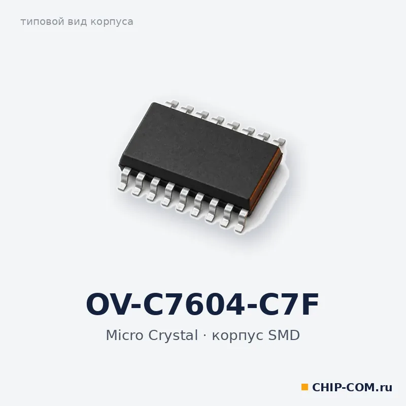 OV-C7604-C7F, корпус SMD (типовой вид)