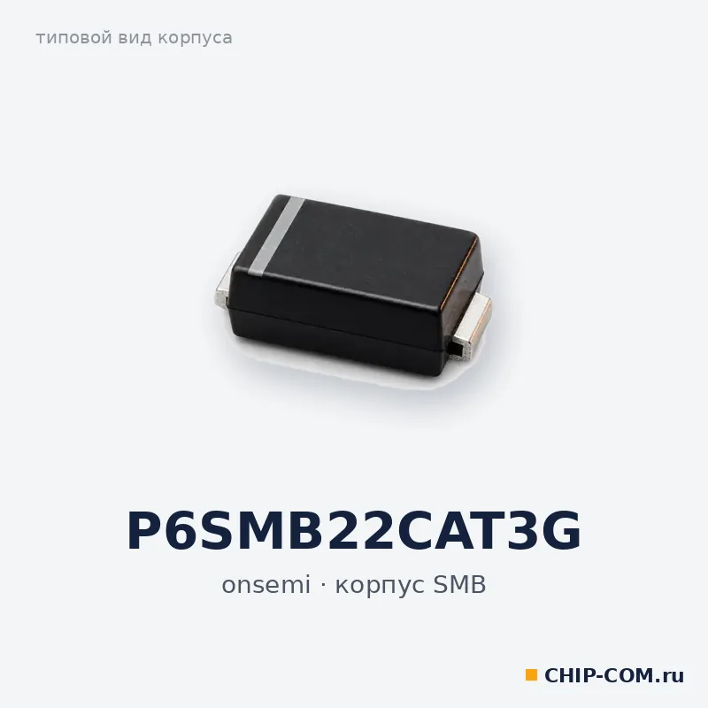 P6SMB22CAT3G, корпус SMB (типовой вид)