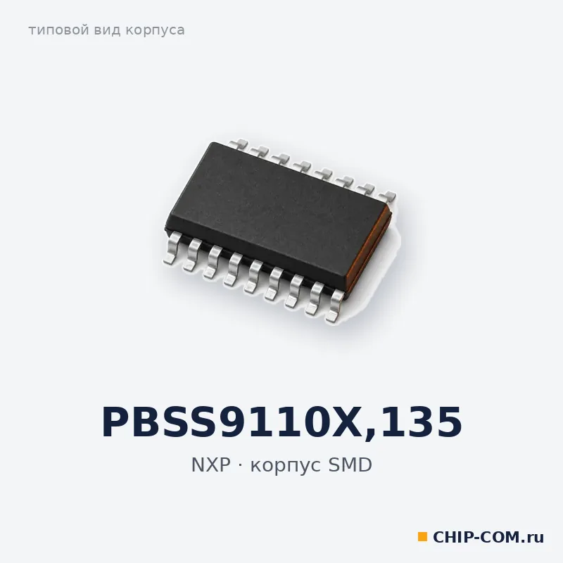 PBSS9110X,135, корпус SMD (типовой вид)