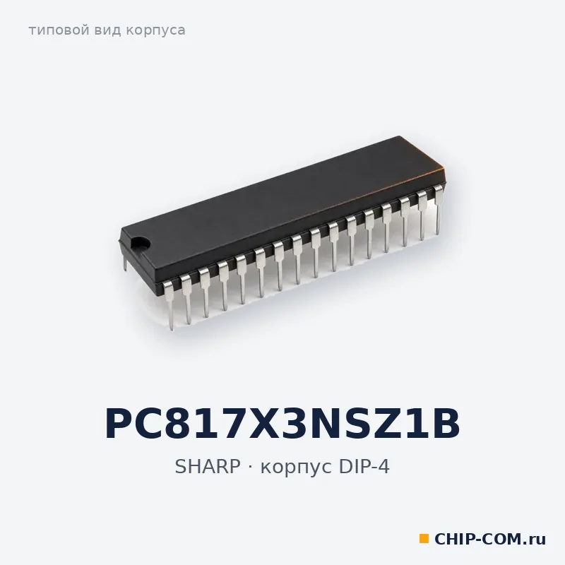 PC817X3NSZ1B, корпус DIP-4 (типовой вид)
