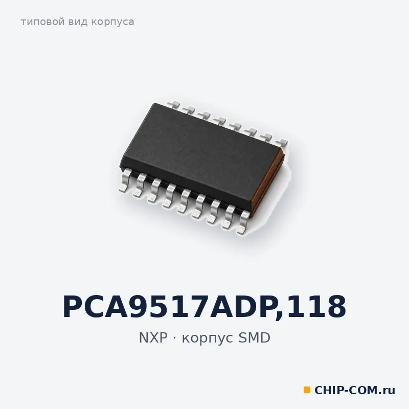 PCA9517ADP,118, корпус SMD (типовой вид)