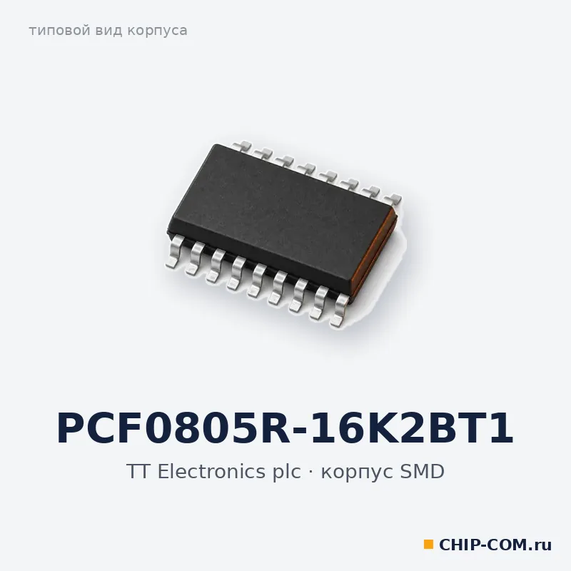 PCF0805R-16K2BT1, корпус SMD (типовой вид)